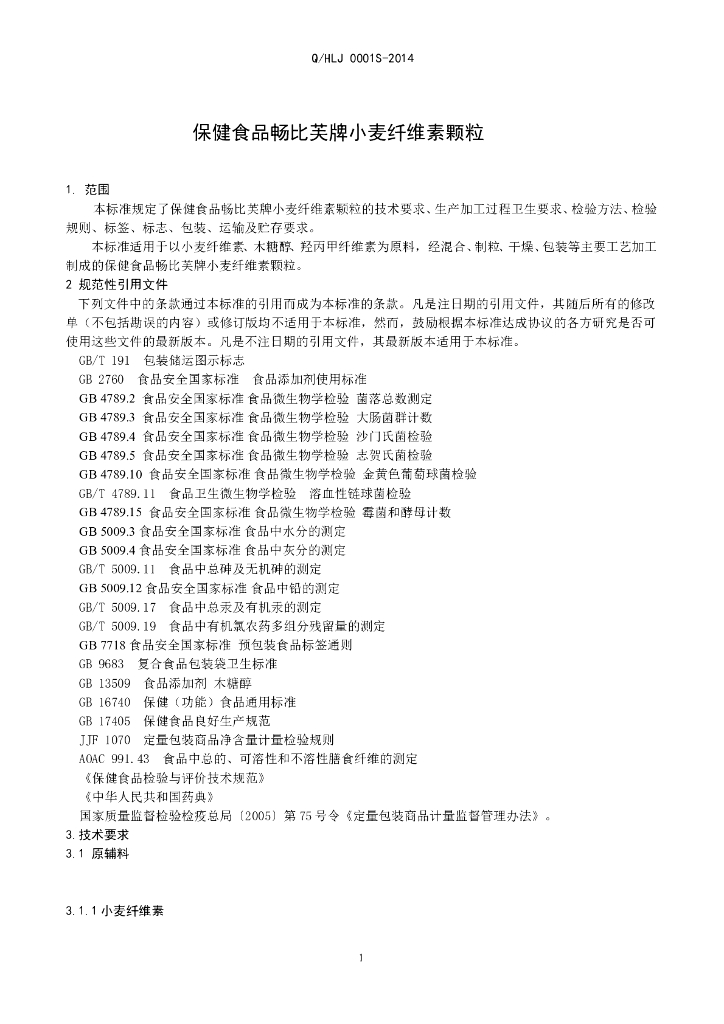 Q/HLJ 0001S-2014 标准预览