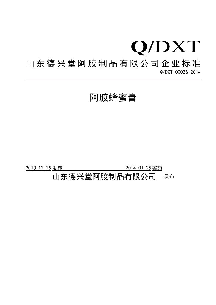 Q/DXT 0002S-2014 标准预览