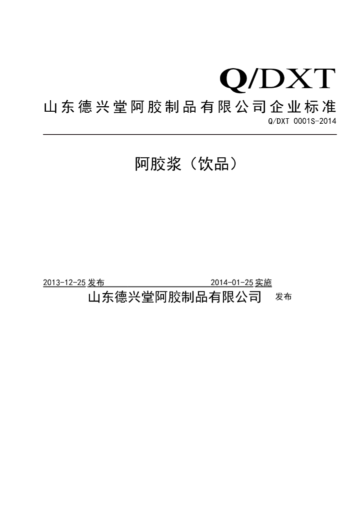 Q/DXT 0001S-2014 标准预览