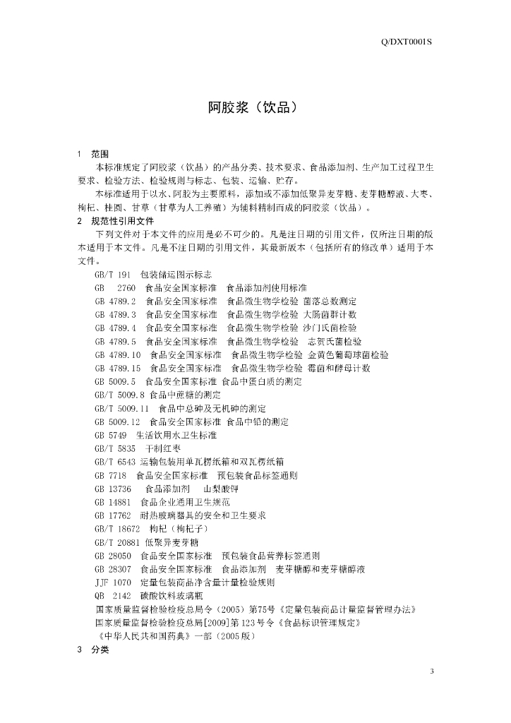 Q/DXT 0001S-2014 标准预览