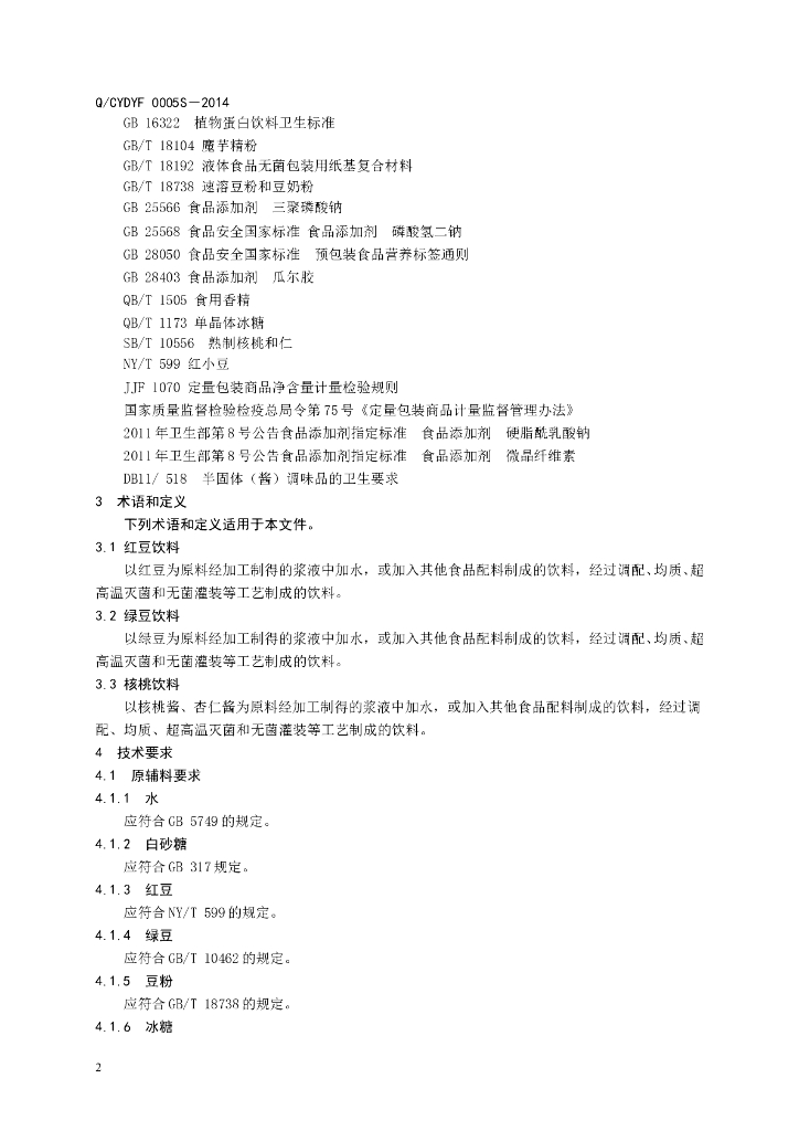 Q/CYDYF 0005S-2014 标准预览