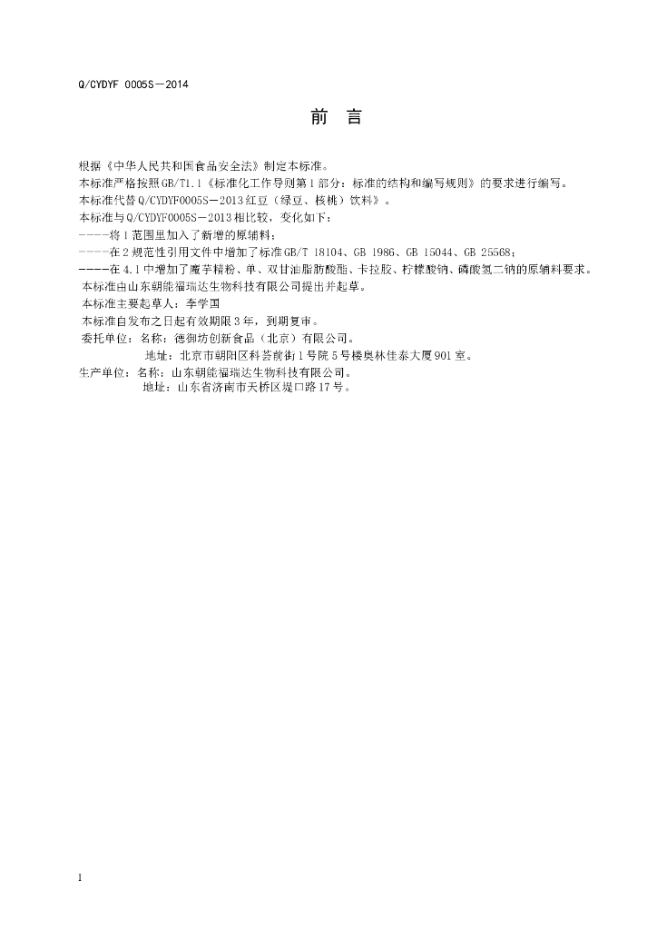 Q/CYDYF 0005S-2014 标准预览