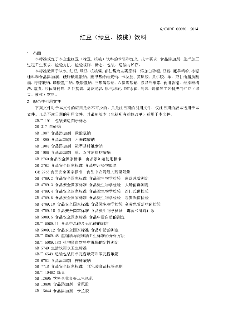 Q/CYDYF 0005S-2014 标准预览
