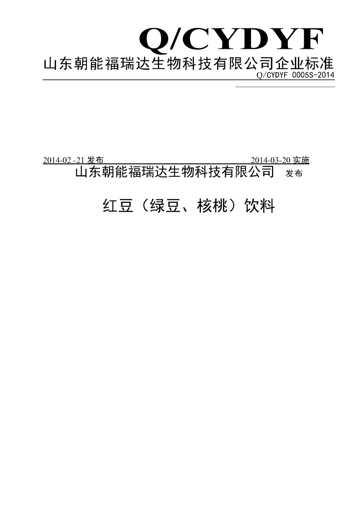 Q/CYDYF 0005S-2014 标准预览