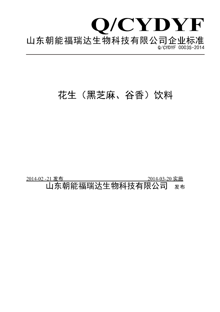 Q/CYDYF 0003S-2014 标准预览