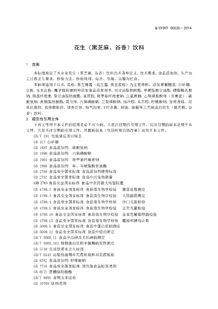 Q/CYDYF 0003S-2014 标准预览