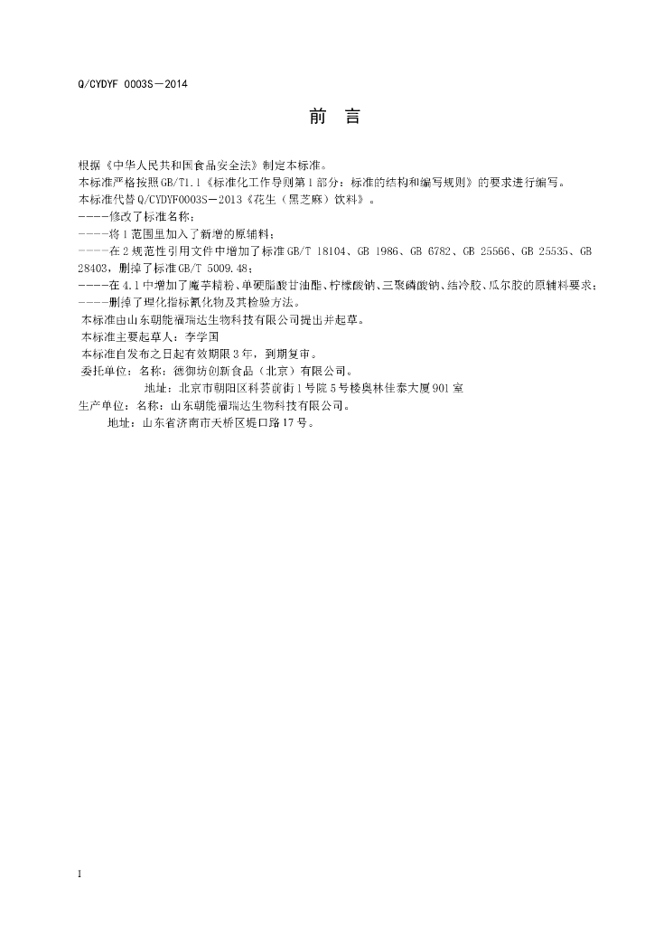 Q/CYDYF 0003S-2014 标准预览