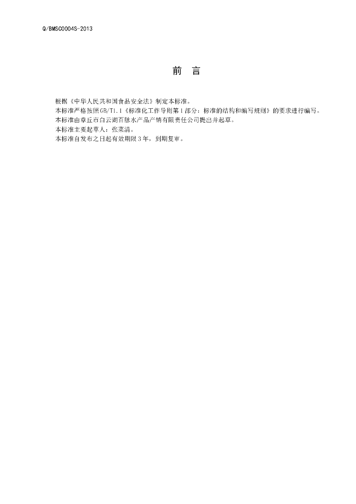 Q/BMSC 0004S-2013 标准预览