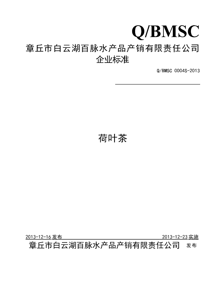 Q/BMSC 0004S-2013 标准预览