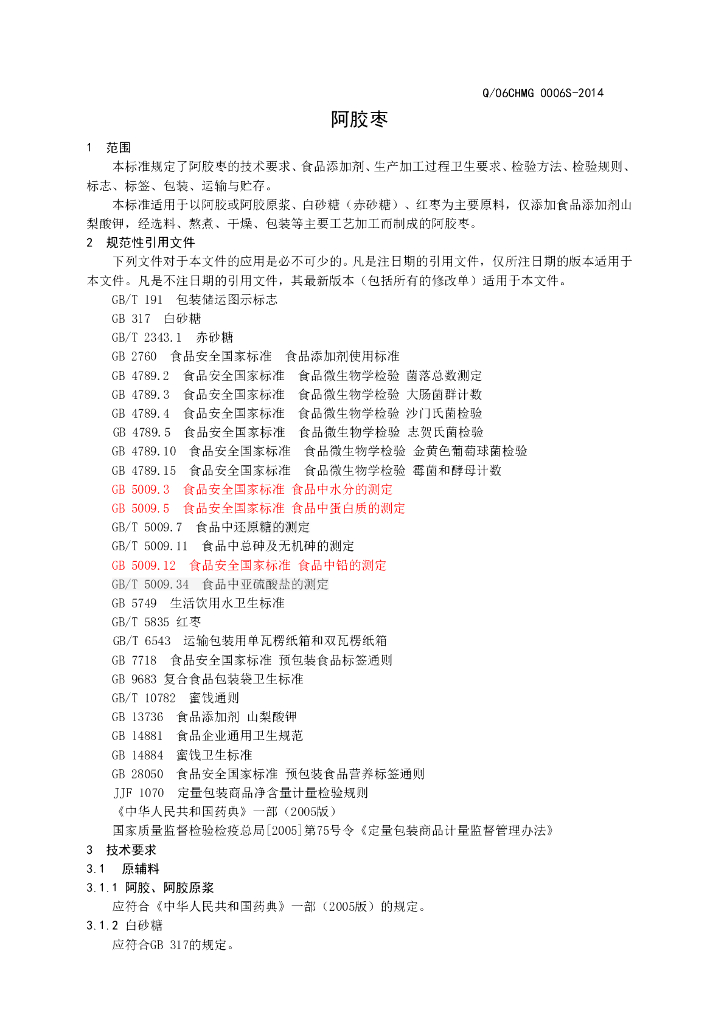 Q/06CHMG 0006S-2014 标准预览