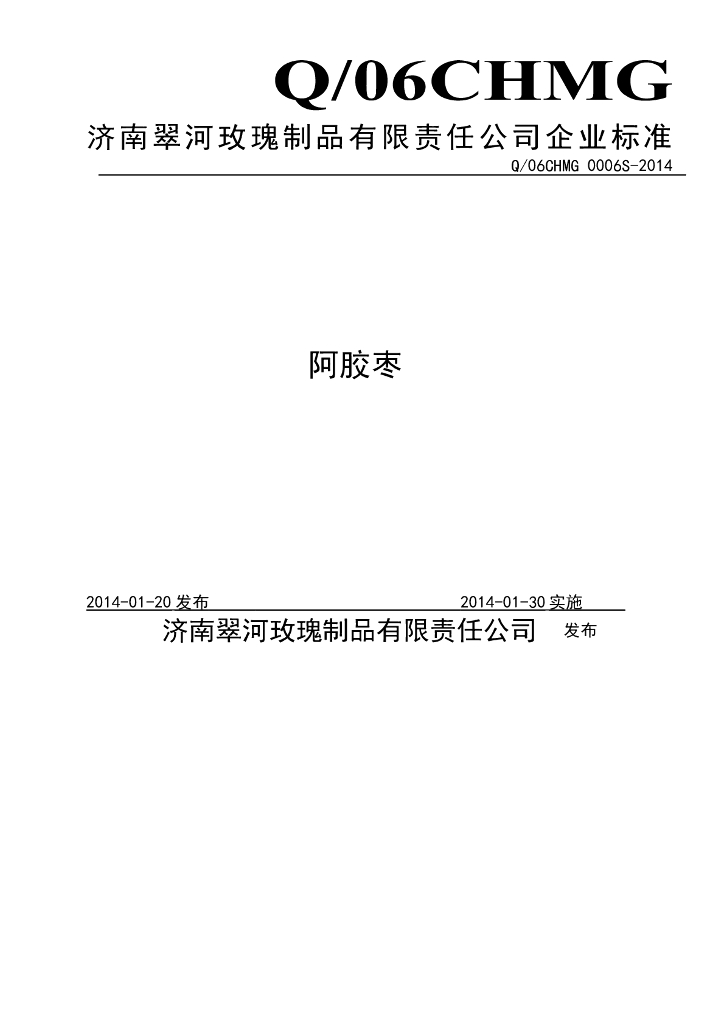 Q/06CHMG 0006S-2014 标准预览