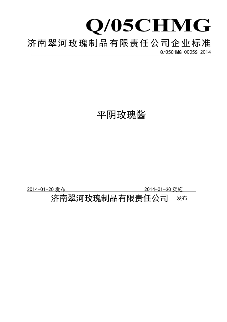 Q/05CHMG 0005S-2014 标准预览