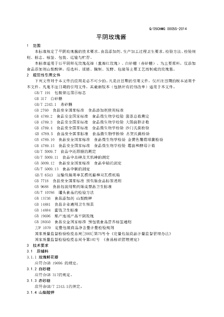 Q/05CHMG 0005S-2014 标准预览
