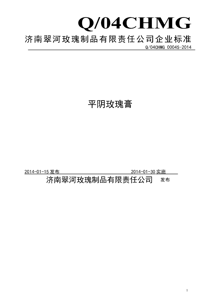 Q/04CHMG 0004S-2014 标准预览