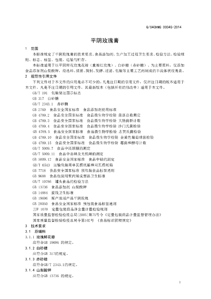 Q/04CHMG 0004S-2014 标准预览