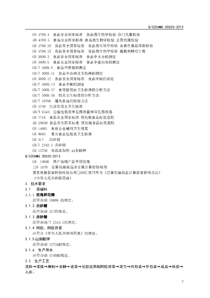 Q/02CHMG 0002S-2013 标准预览
