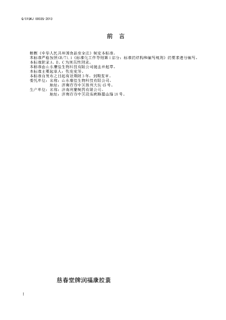Q/01SKJ 0003S-2013 标准预览
