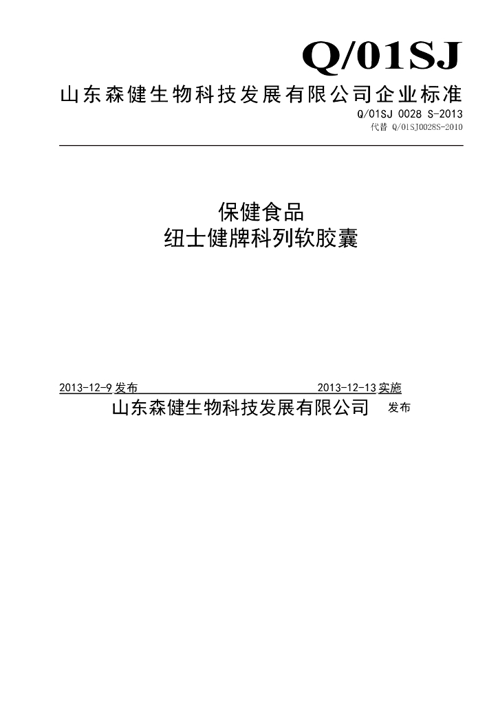 Q/01SJ 0028S-2013 标准预览