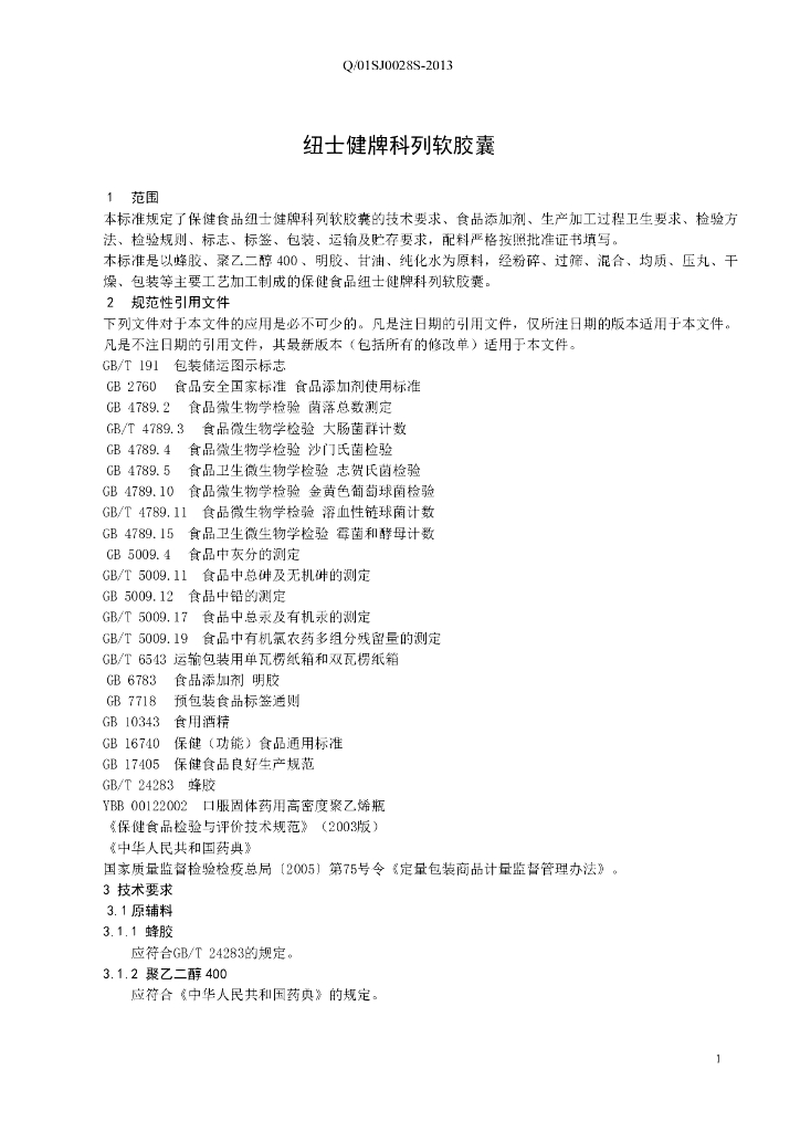 Q/01SJ 0028S-2013 标准预览