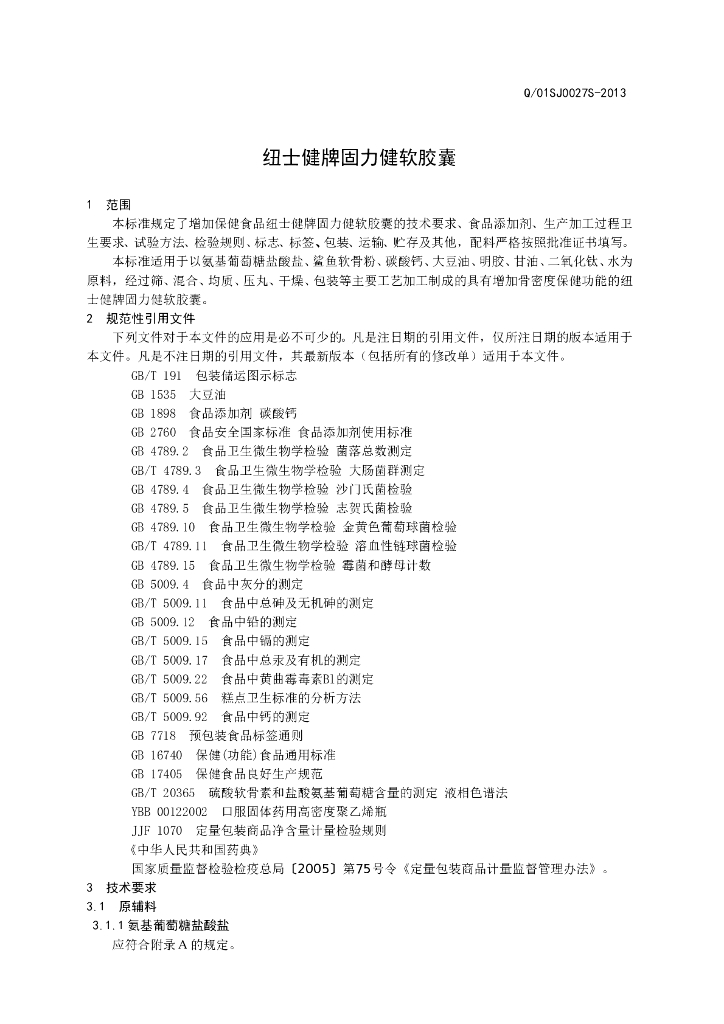 Q/01SJ 0027S-2013 标准预览