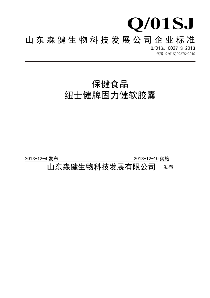 Q/01SJ 0027S-2013 标准预览