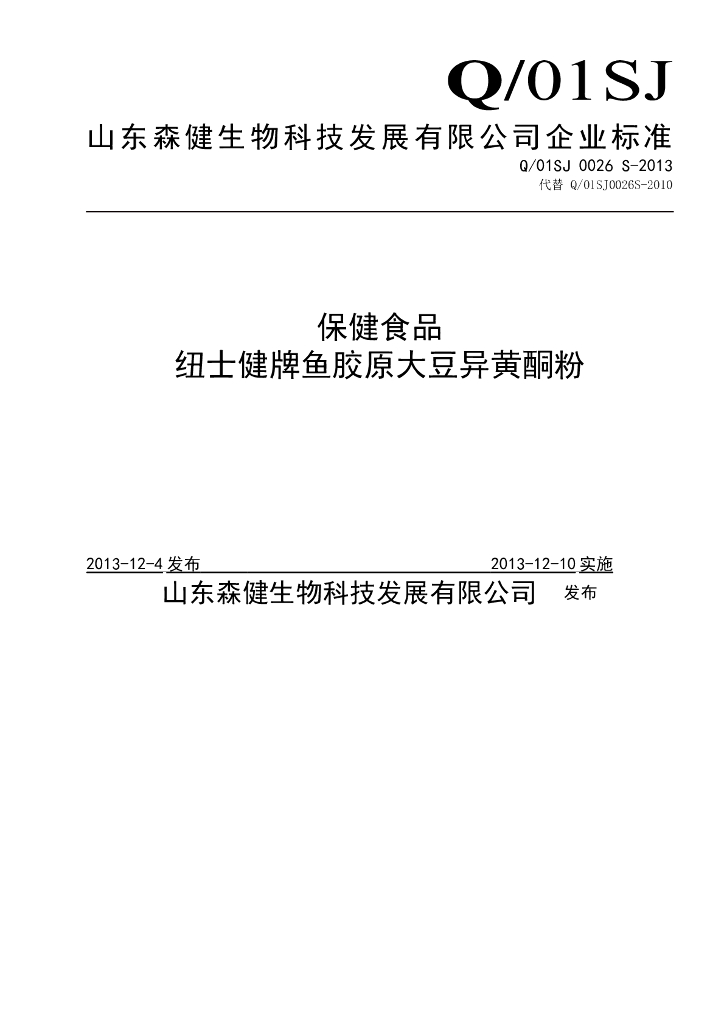 Q/01SJ 0026S-2013 标准预览