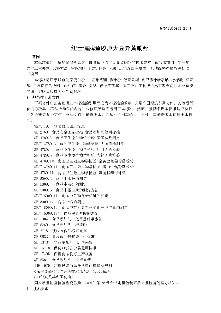 Q/01SJ 0026S-2013 标准预览