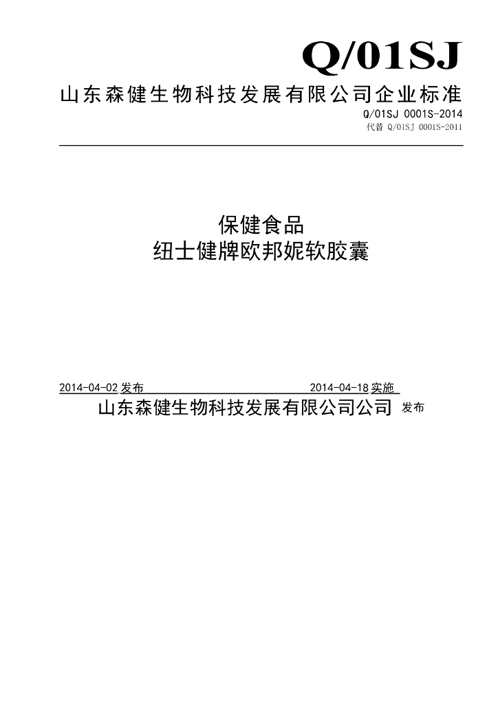 Q/01SJ 0001S-2014 标准预览