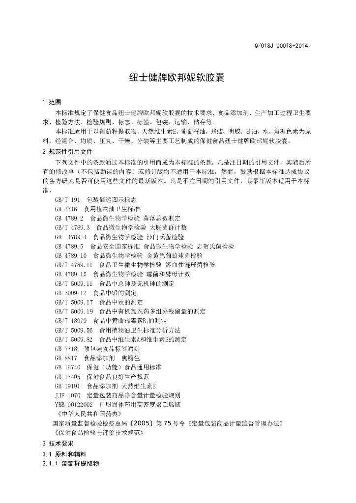 Q/01SJ 0001S-2014 标准预览