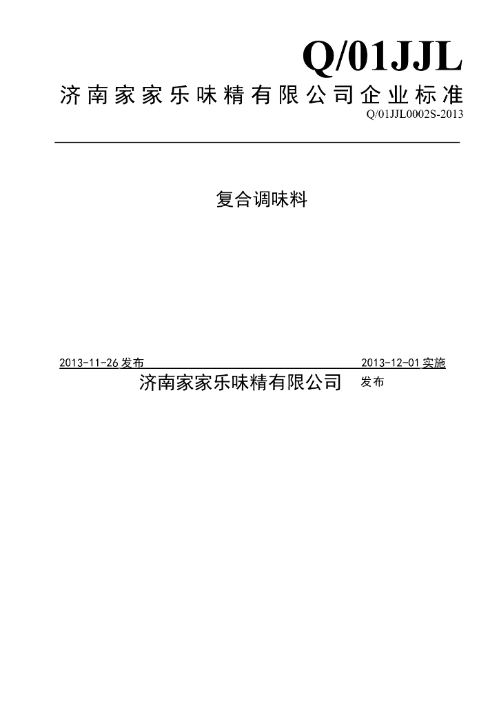 Q/01JJL 0002S-2013 标准预览
