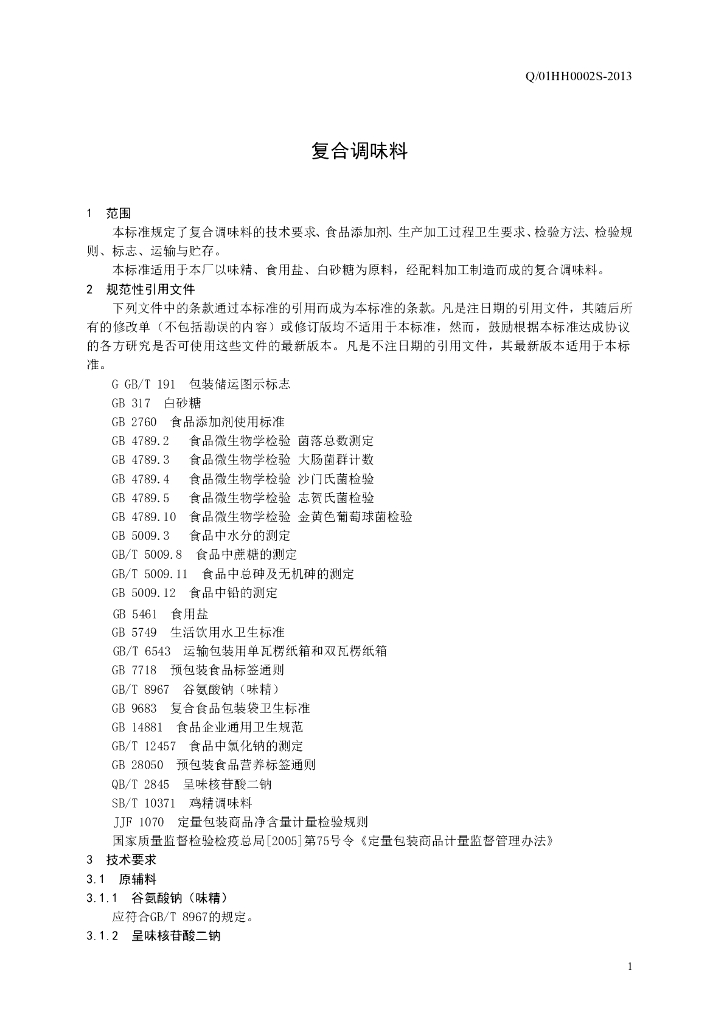 Q/01JJL 0002S-2013 标准预览