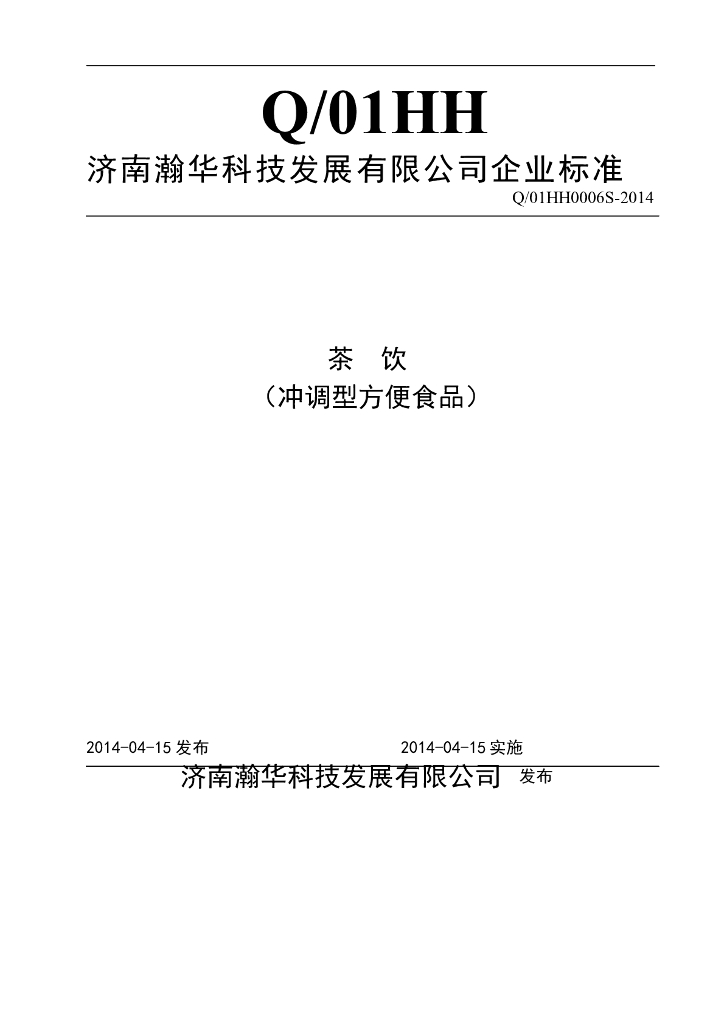 Q/01HH 0006S-2014 标准预览