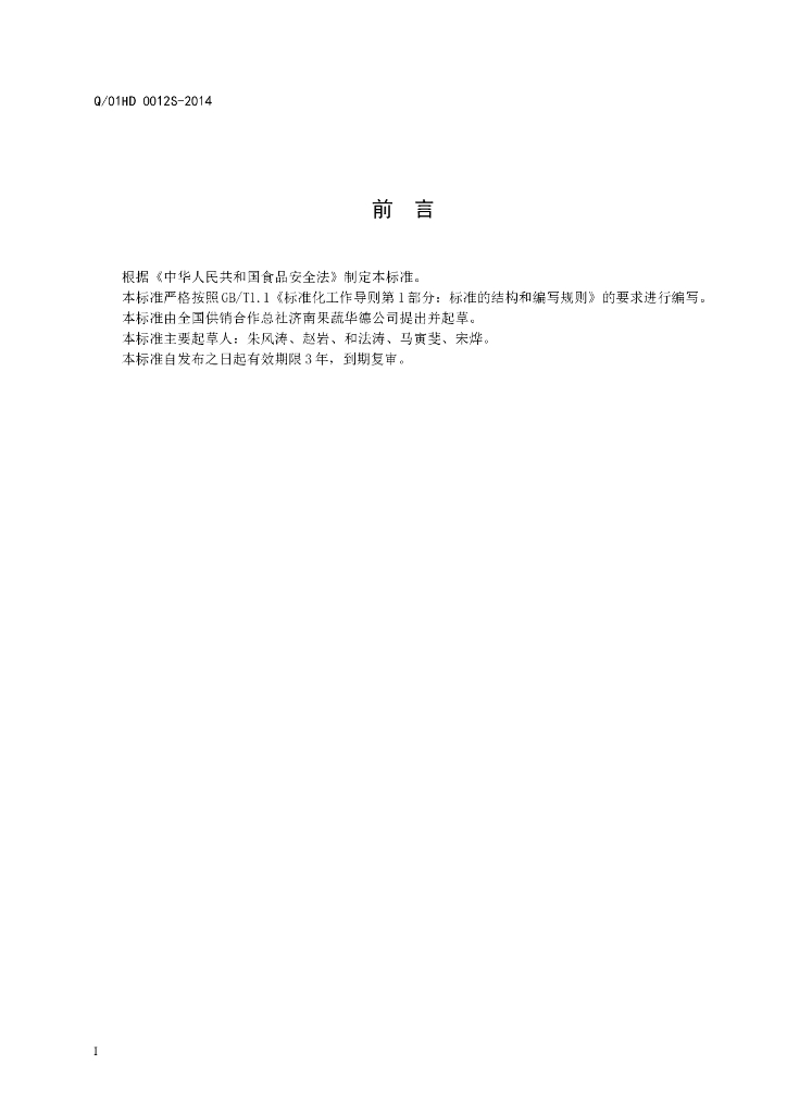 Q/01HD 0012S-2014 标准预览