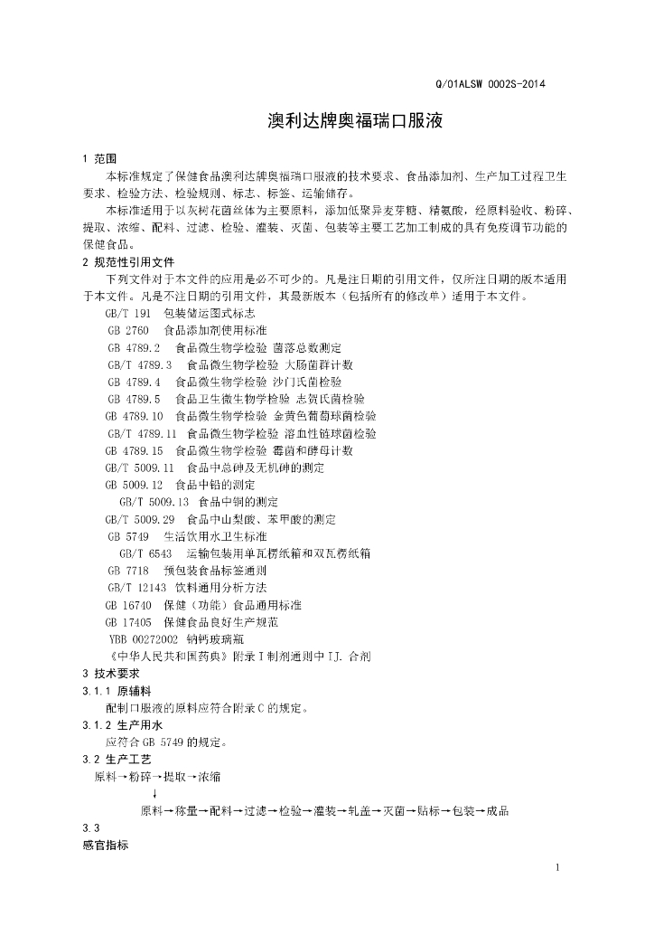 Q/01ALSW 0002S-2014 标准预览