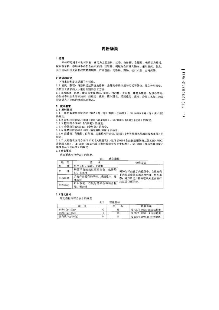 Q/MTGKX 0001-2013 标准预览