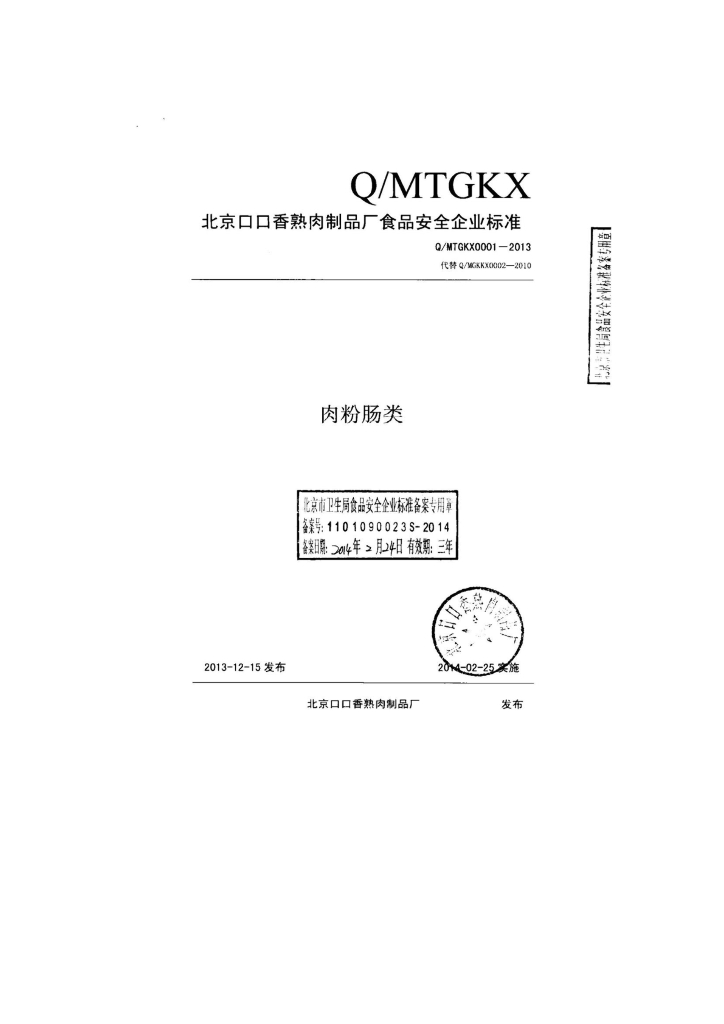 Q/MTGKX 0001-2013 标准预览