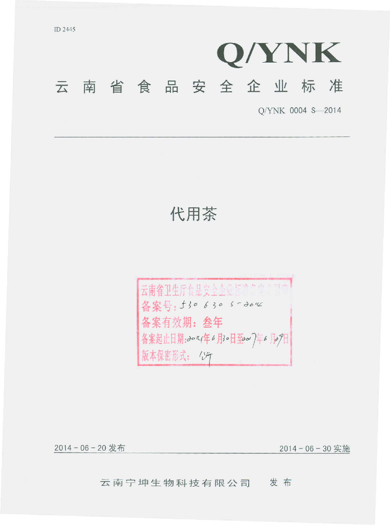 Q/YNK 0004S-2014 标准预览