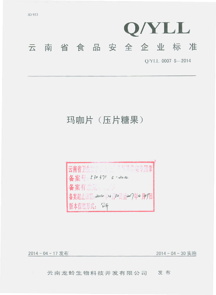 Q/YLL 0007S-2014 标准预览