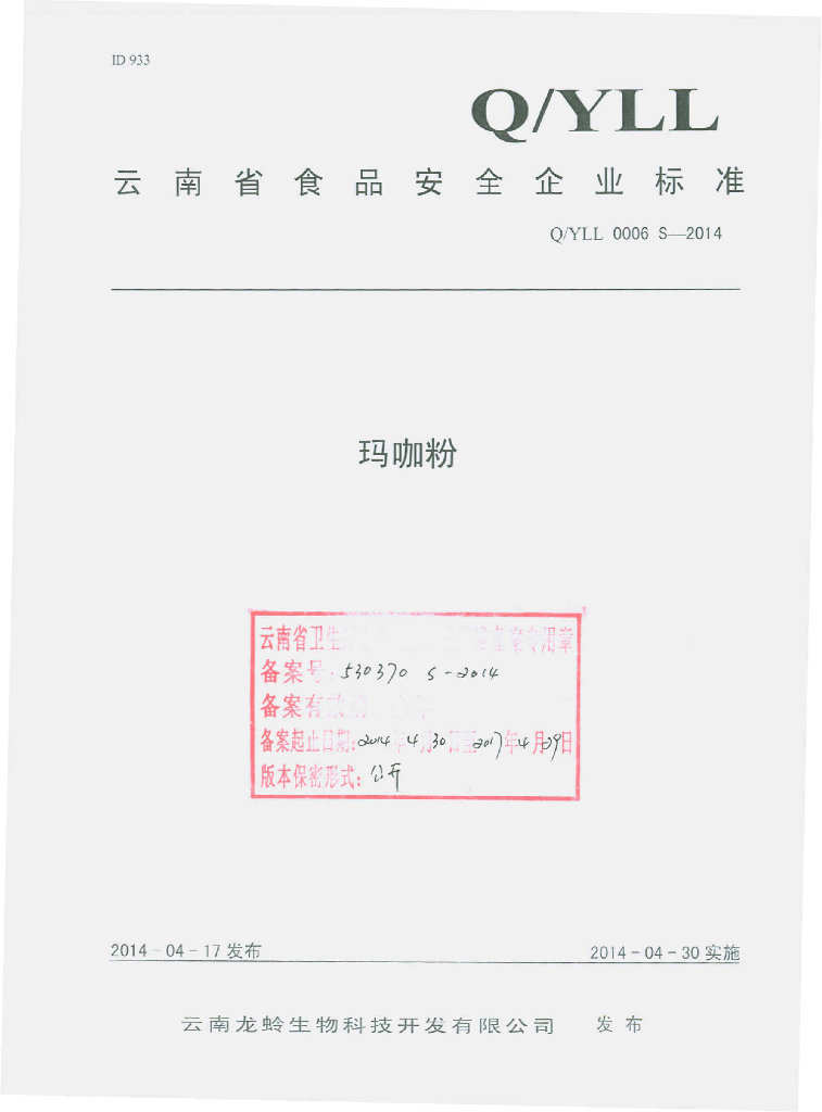 Q/YLL 0006S-2014 标准预览