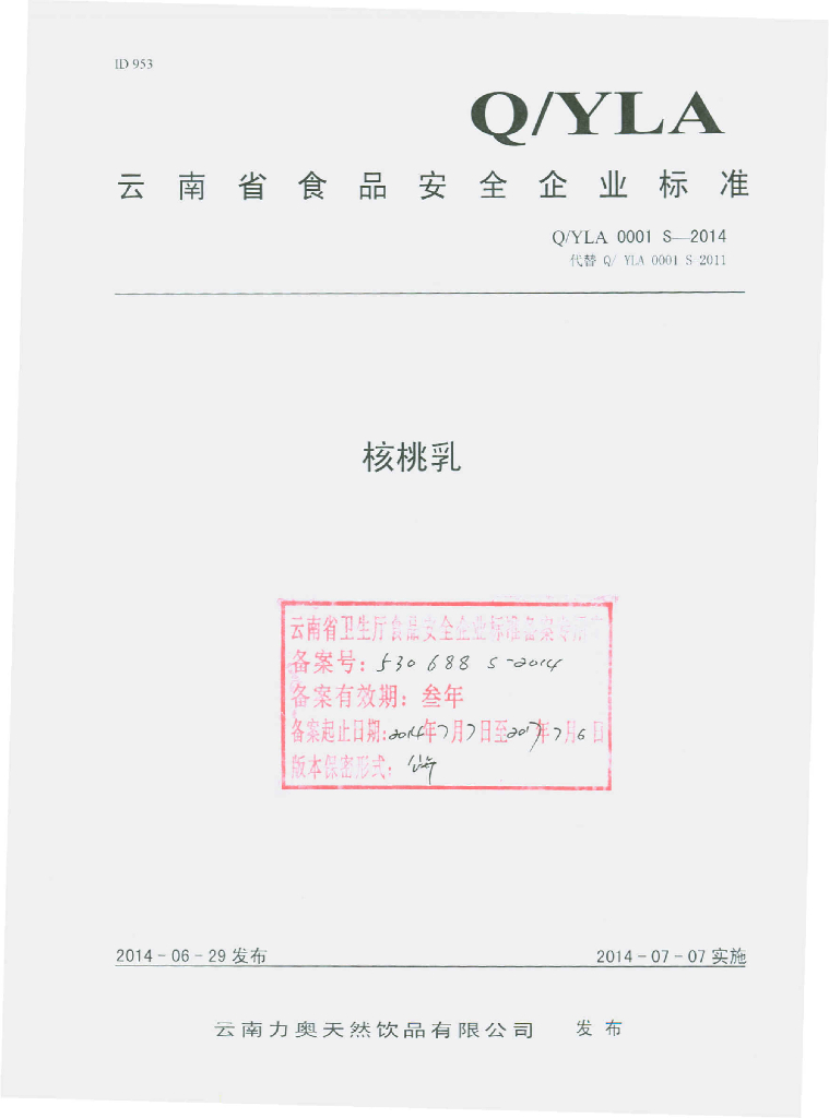 Q/YLA 0001S-2014 标准预览