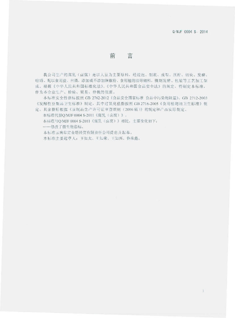 Q/MJF 0004S-2014 标准预览