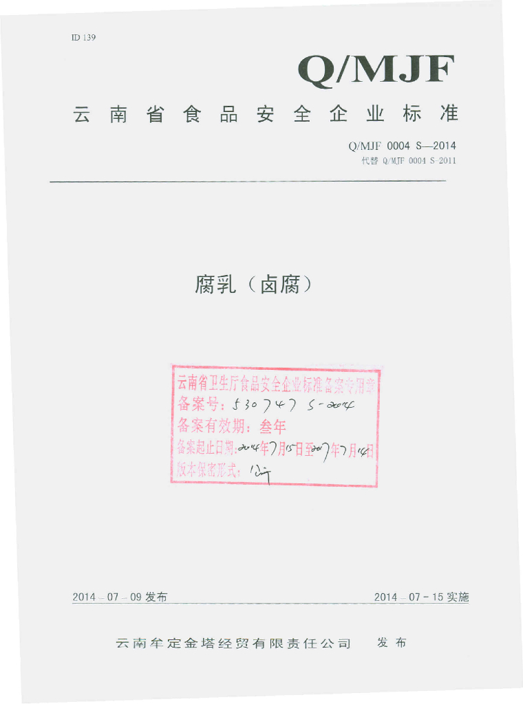 Q/MJF 0004S-2014 标准预览