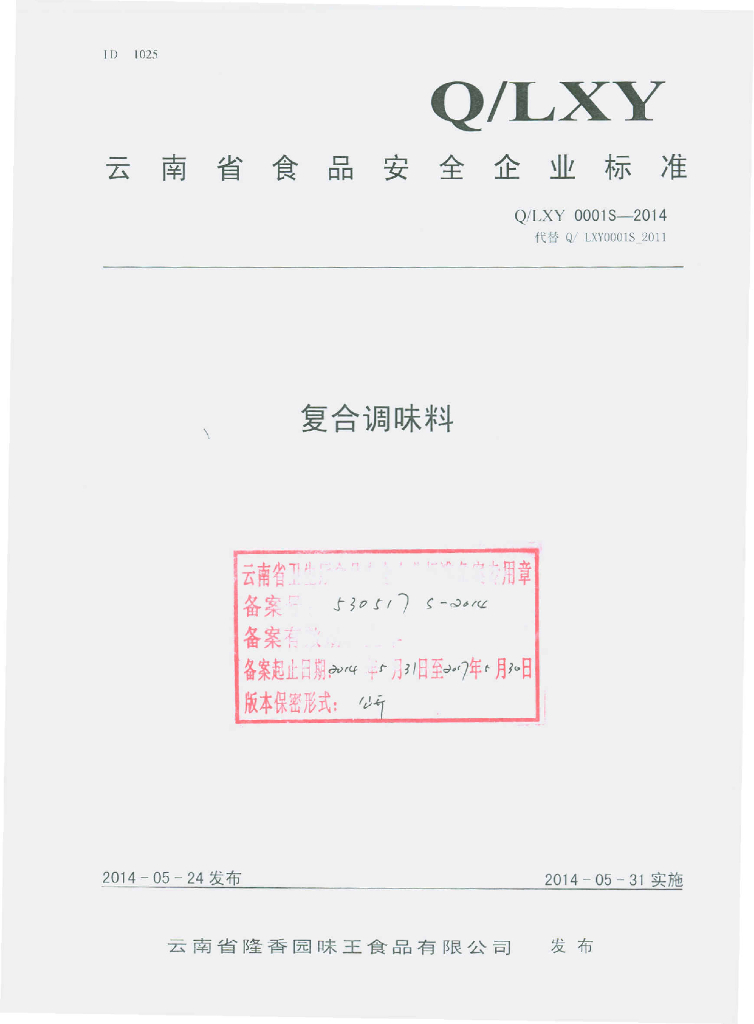 Q/LXY 0001S-2014 标准预览