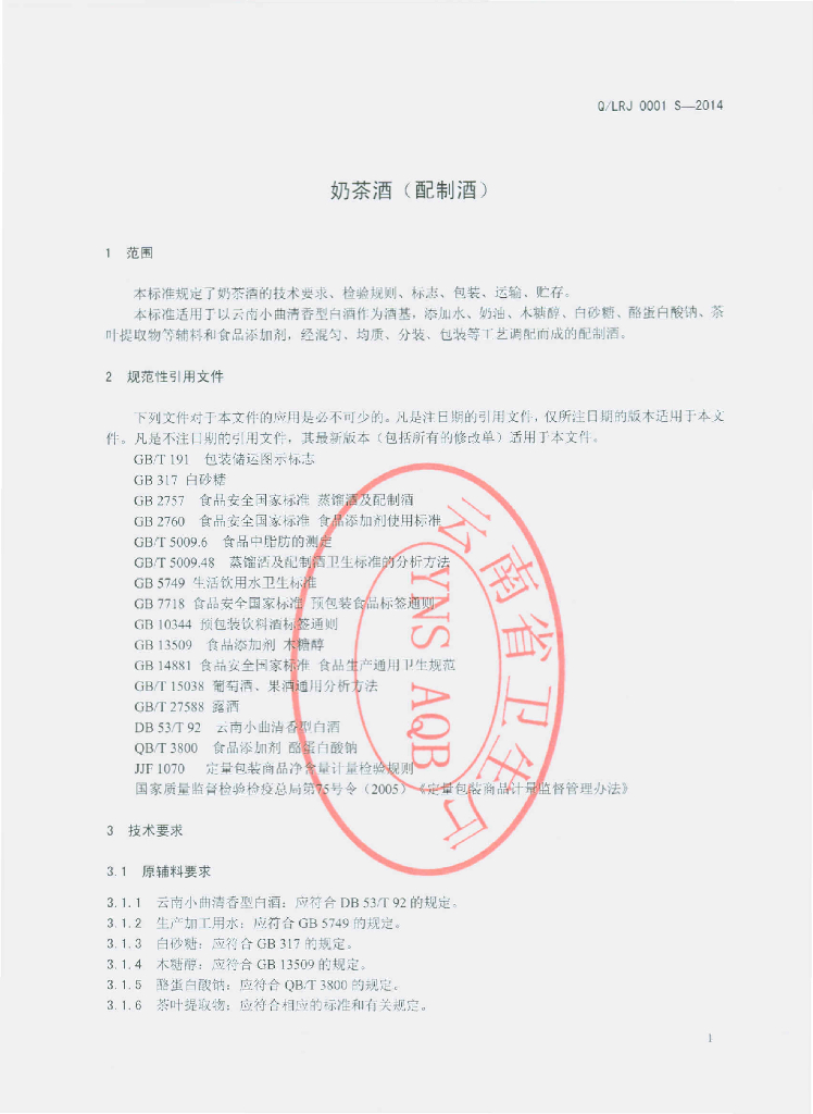 Q/LRJ 0001S-2014 标准预览