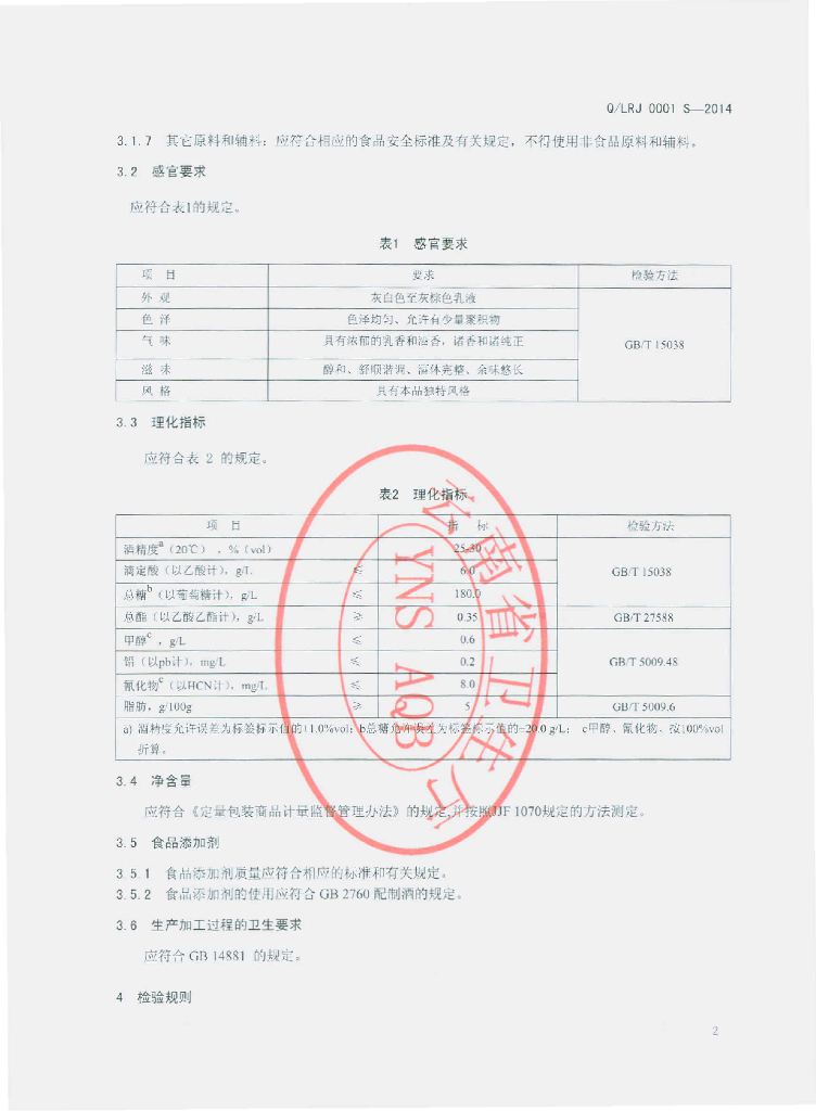Q/LRJ 0001S-2014 标准预览