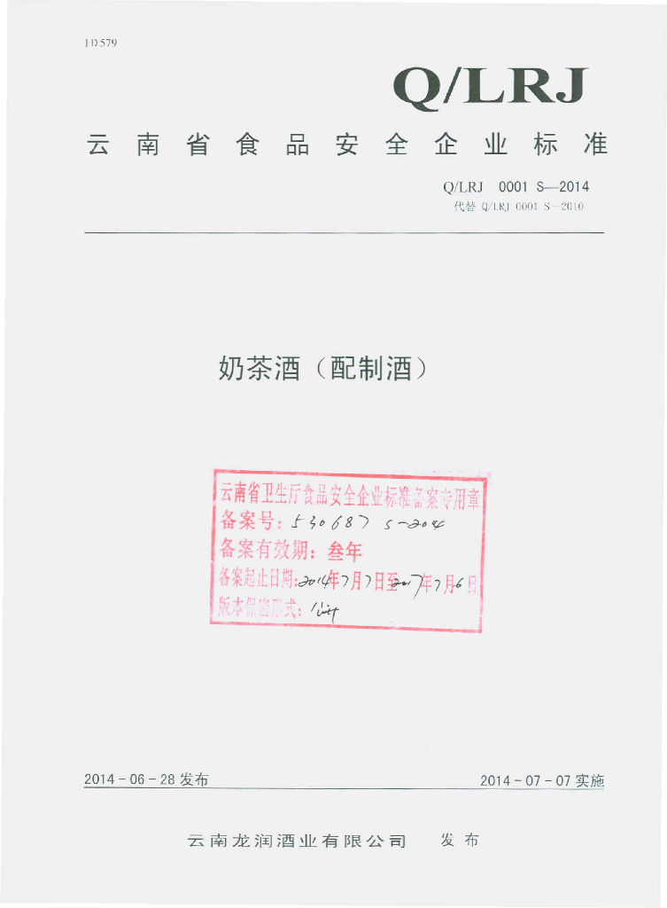 Q/LRJ 0001S-2014 标准预览