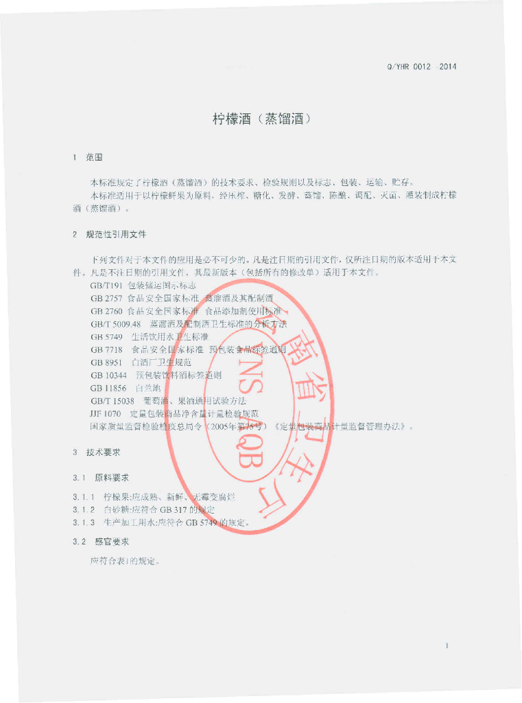 Q/YHR 0012-2014 标准预览