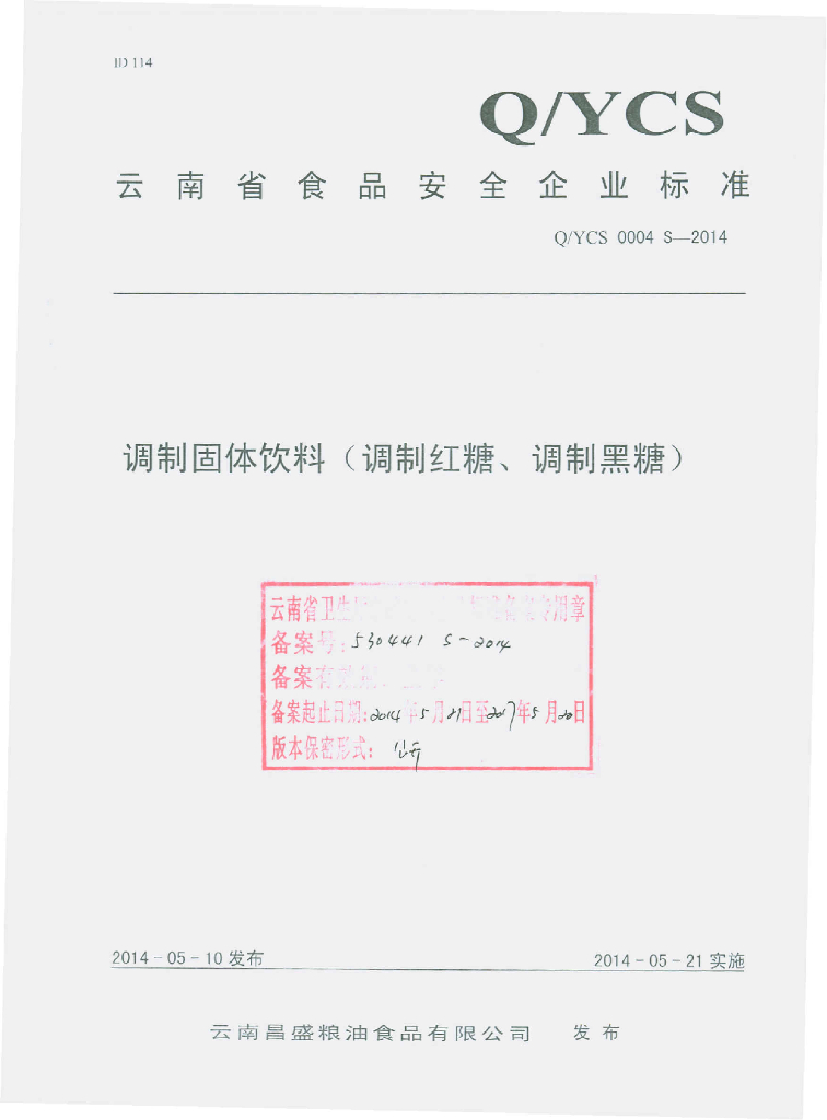 Q/YCS 0004S-2014 标准预览