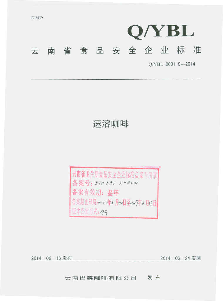 Q/YBL 0001S-2014 标准预览