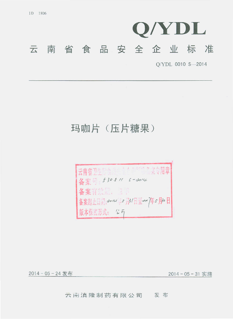 Q/TDL 0010S-2014 标准预览